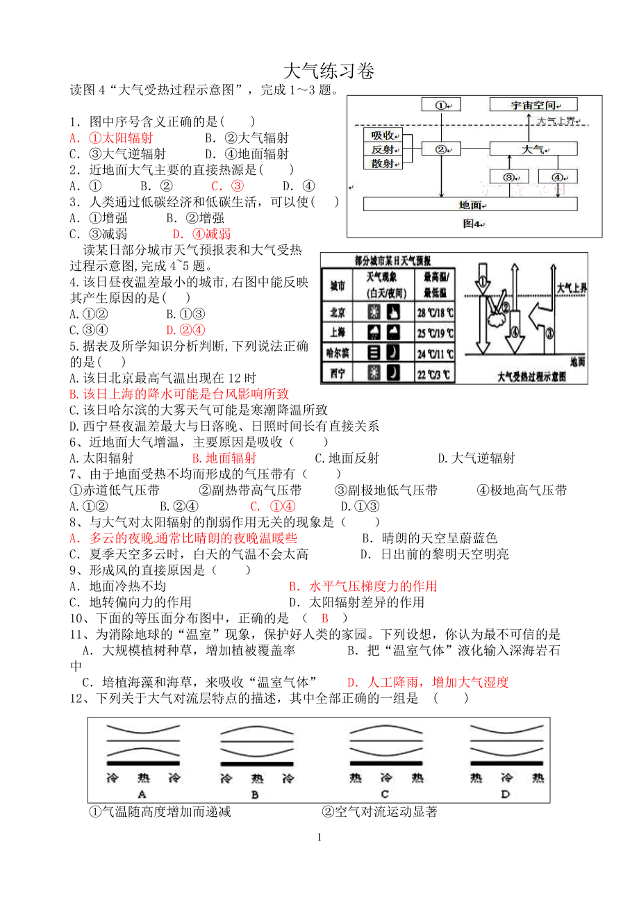 2017年12月高一必修1大氣環(huán)境 練習(xí)題_第1頁(yè)