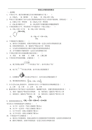 2《有機(jī)化合物的結(jié)構(gòu)特點(diǎn)》知識同步習(xí)題練習(xí)(含解析)