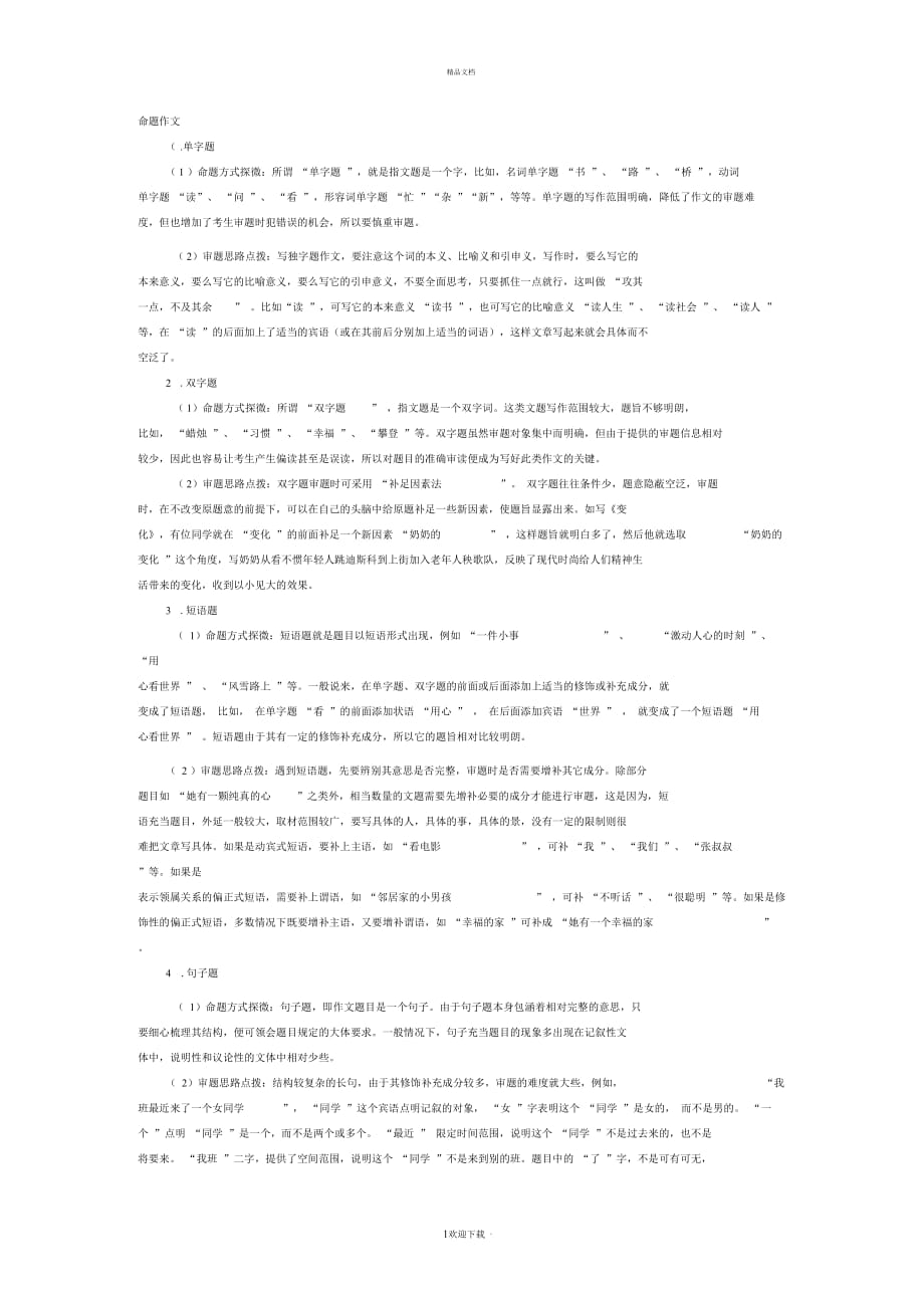 初中常见作文类型_第1页