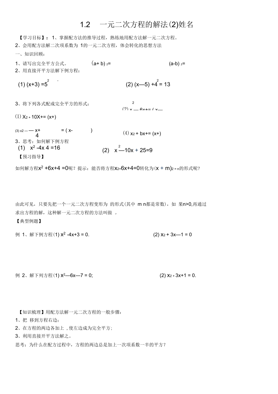 一元二次方程的解法(二)_第1頁