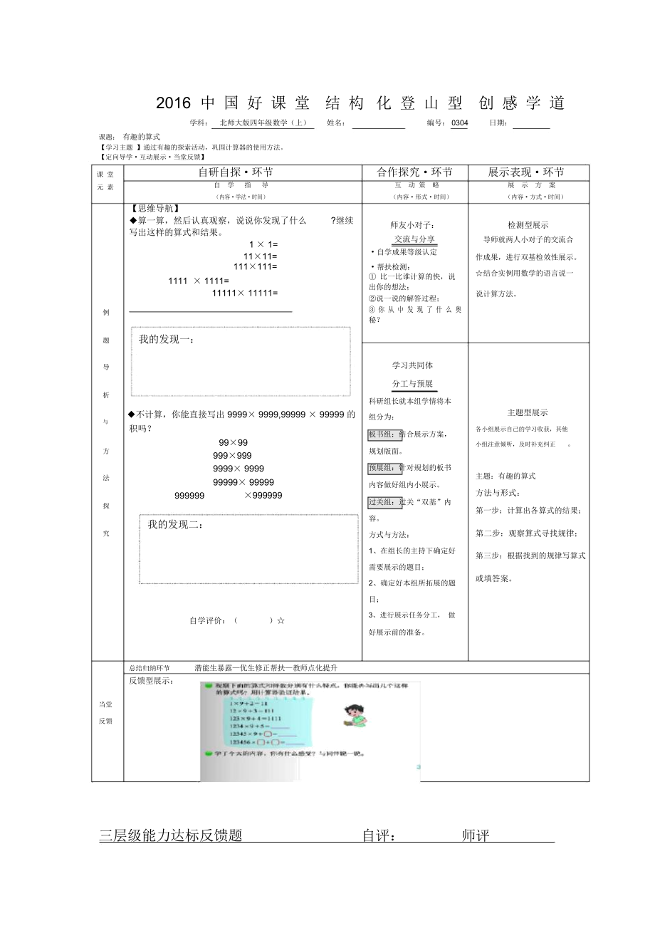 北师大版数学四年级上册第三单元《有趣的算式》教案_第1页