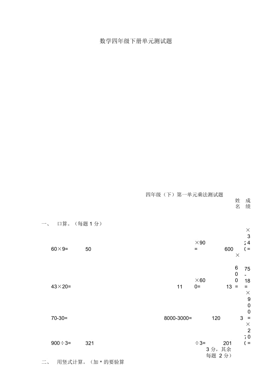 苏教版小学数学四年级下册单元测试题-全套_第1页