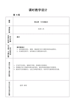 小學(xué)美術(shù)教案 (3)