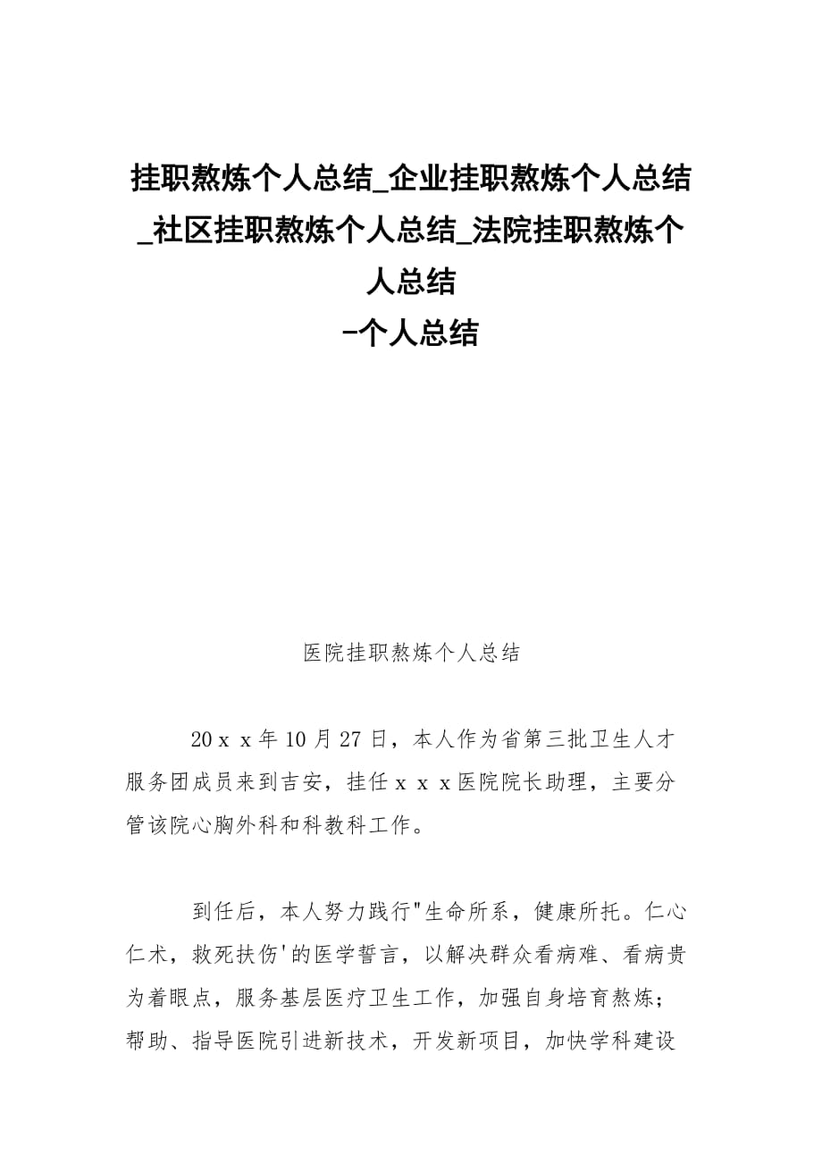 -掛職熬煉個人總結_企業(yè)掛職熬煉個人總結_社區(qū)掛職熬煉個人總結_法院掛職熬煉個人總結 --個人總結_第1頁