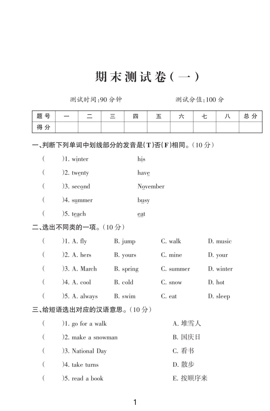 五年級(jí)下冊(cè)英語試題- 期末測(cè)試卷一 人教PEP（含答案）_第1頁