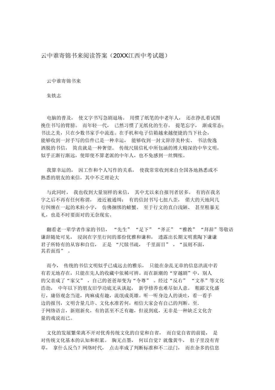 云中誰寄錦書來閱讀答案20XX江西中考試題_第1頁