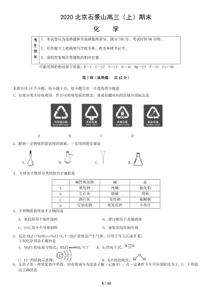 2020北京石景山高三上期末化學(xué)試卷及答案