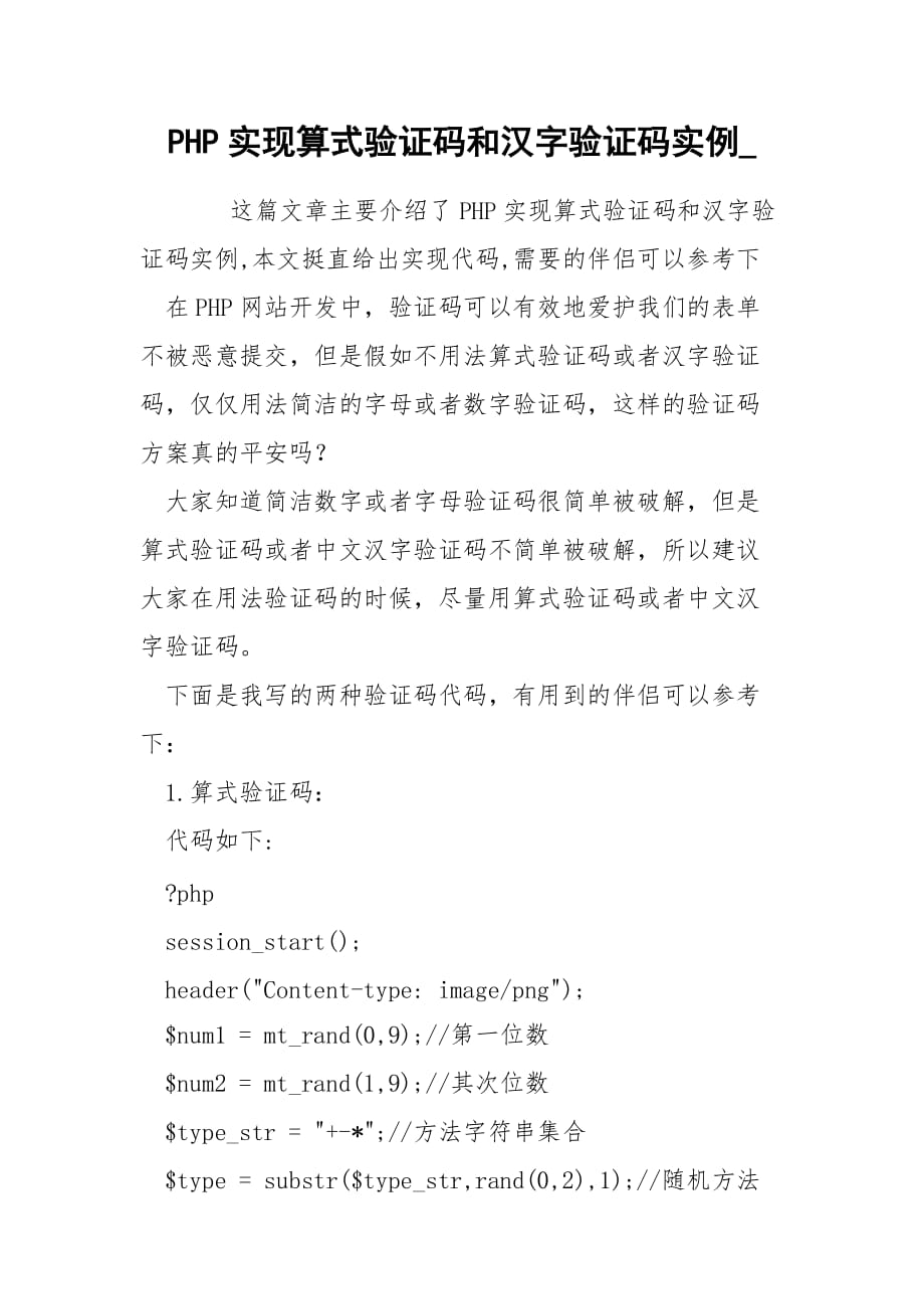 PHP实现算式验证码和汉字验证码实例__第1页
