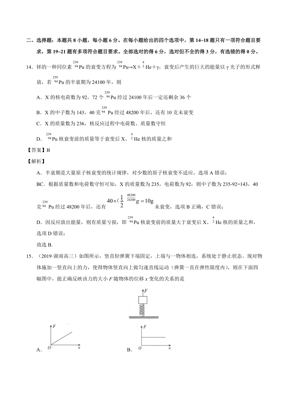 2021年高三物理模拟测试卷及答案（三）_第1页