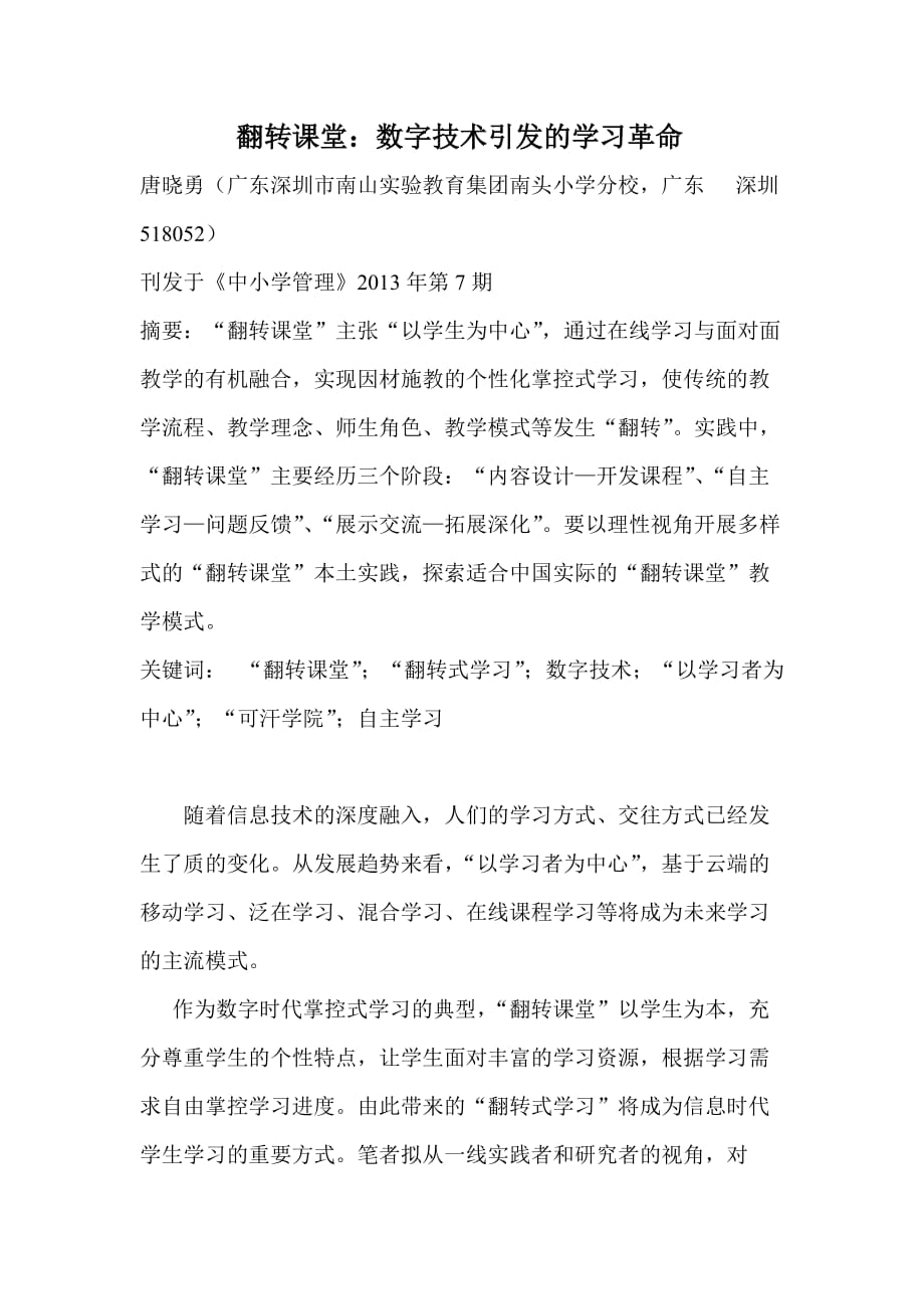 翻转课堂：数字技术引发的学习变革_第1页