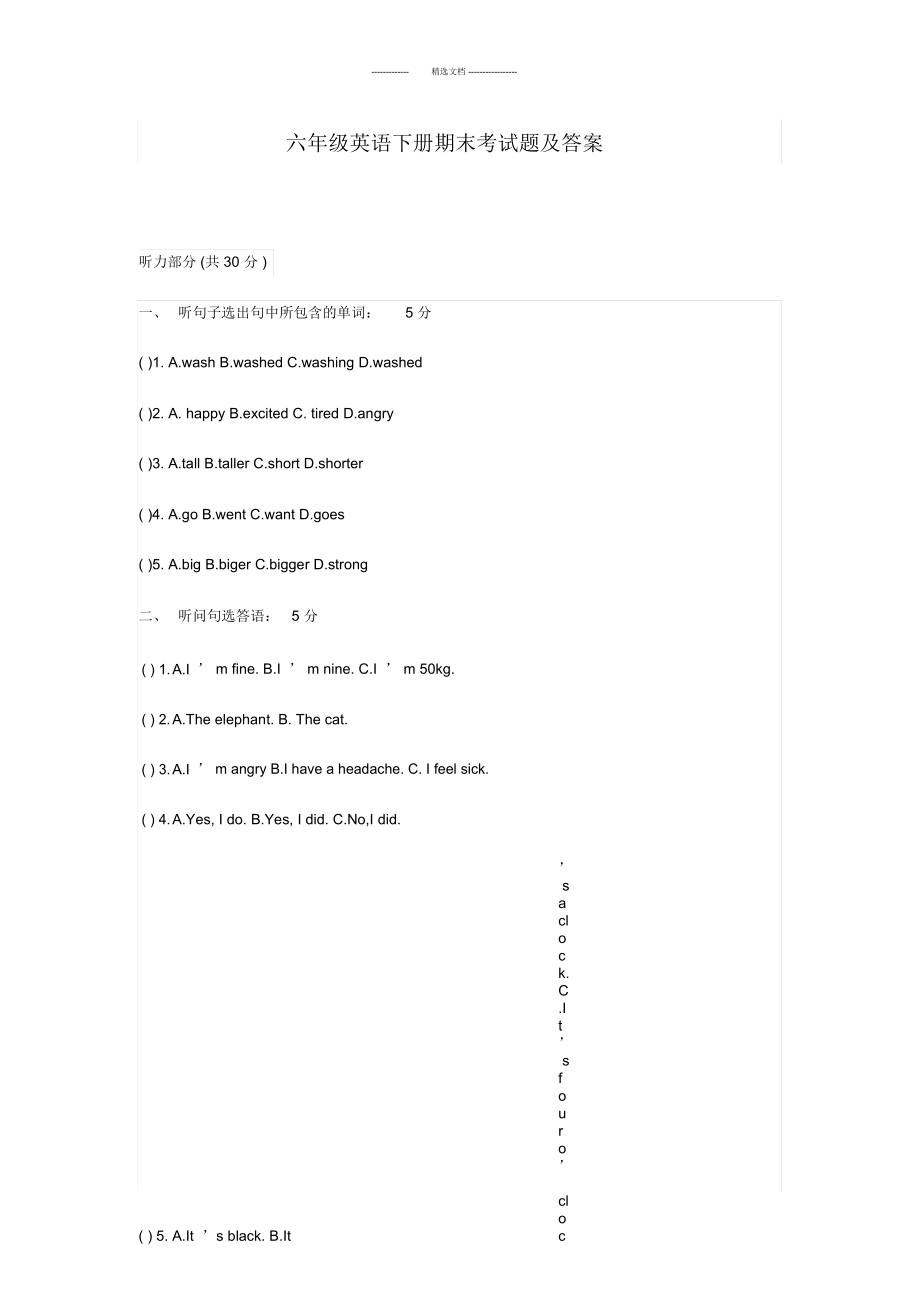 六年级英语下册期末考试题及答案_第1页