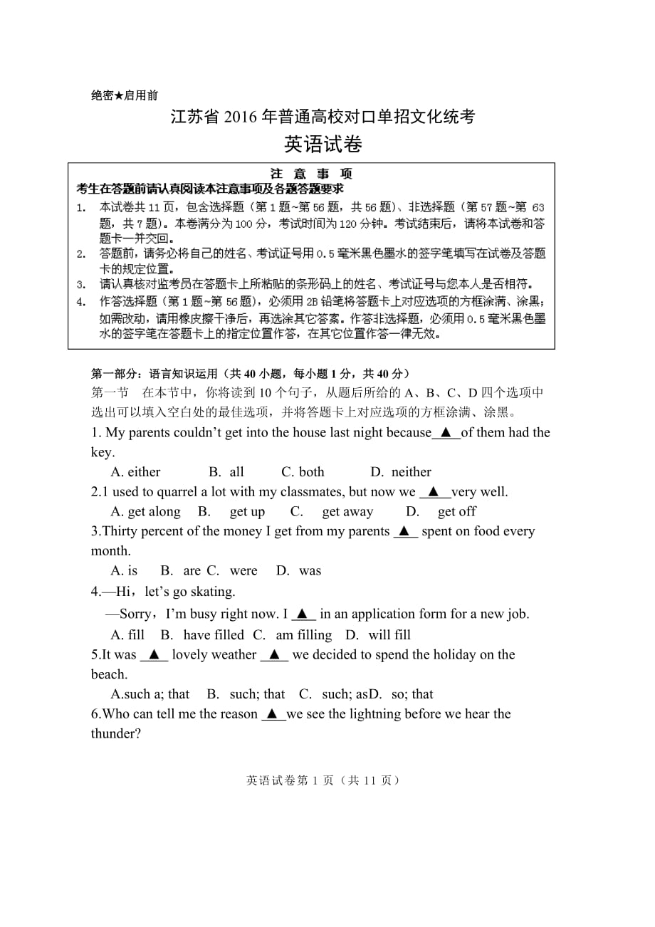 2016江苏对口单招高考试卷英语_第1页