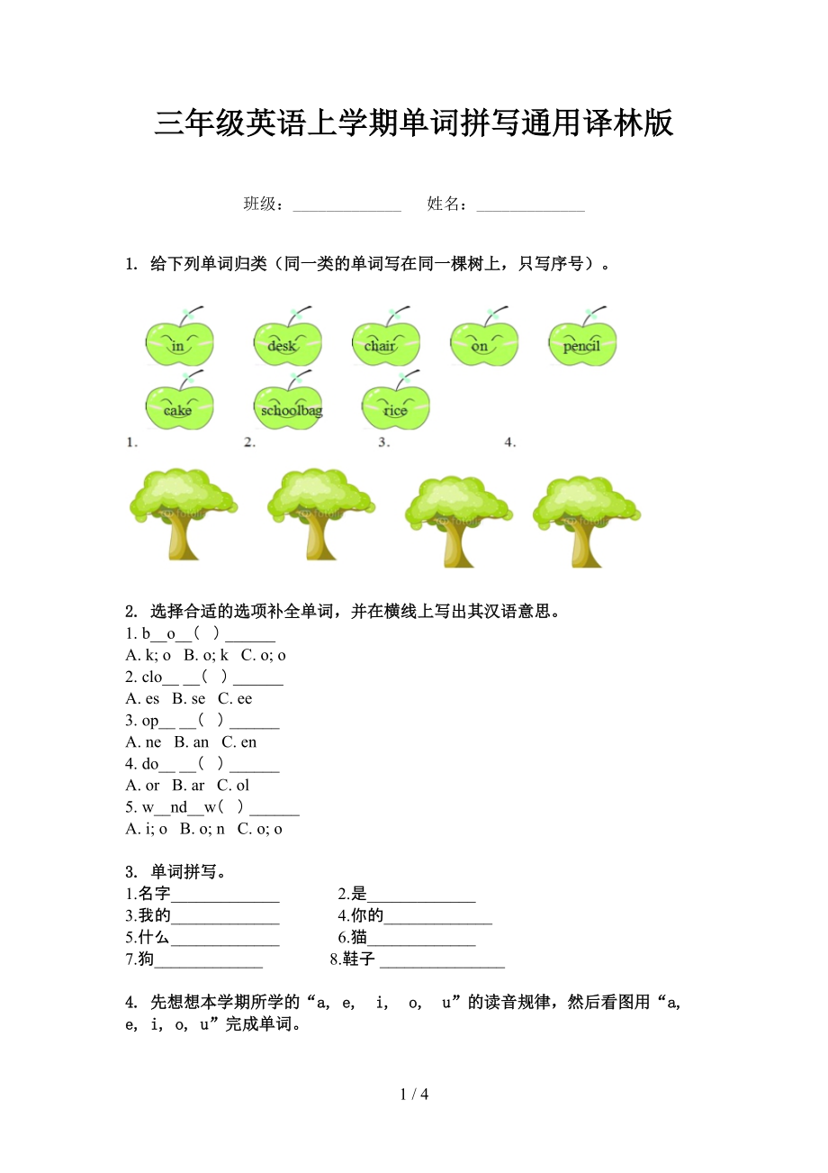 三年级英语上学期单词拼写通用译林版_第1页