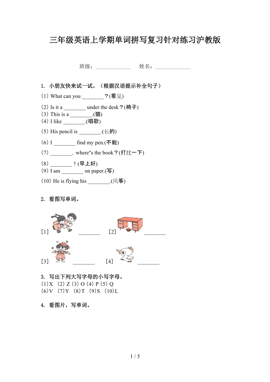 三年级英语上学期单词拼写复习针对练习沪教版_第1页
