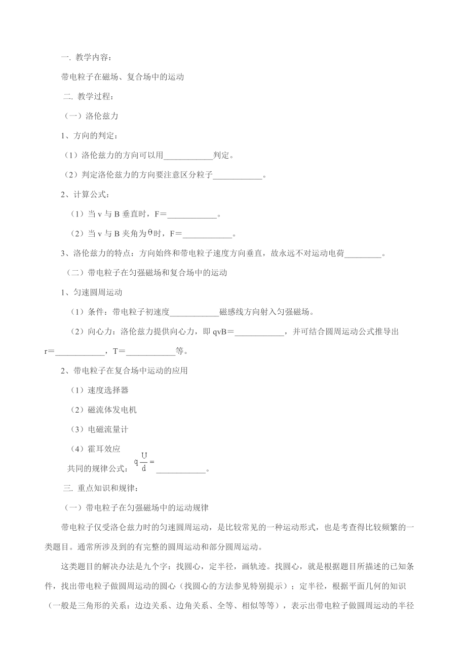 帶電粒子在復合場中的運動 (2)_第1頁