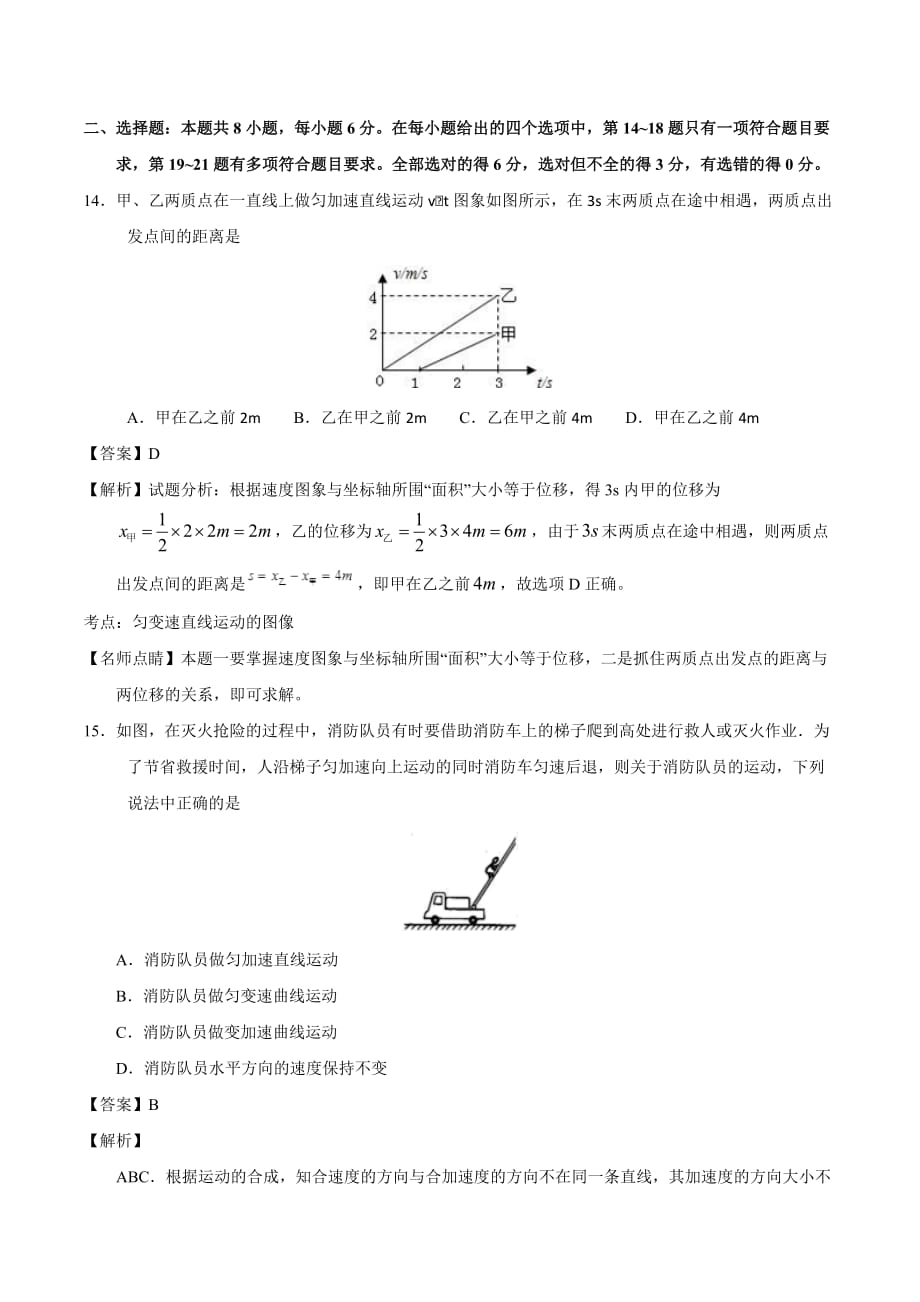 2021年高三物理模拟测试卷及答案（十）_第1页