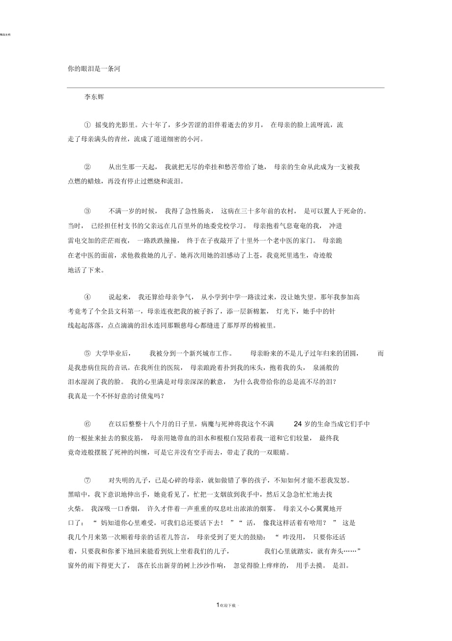 你的眼泪是一条河附阅读答案_第1页