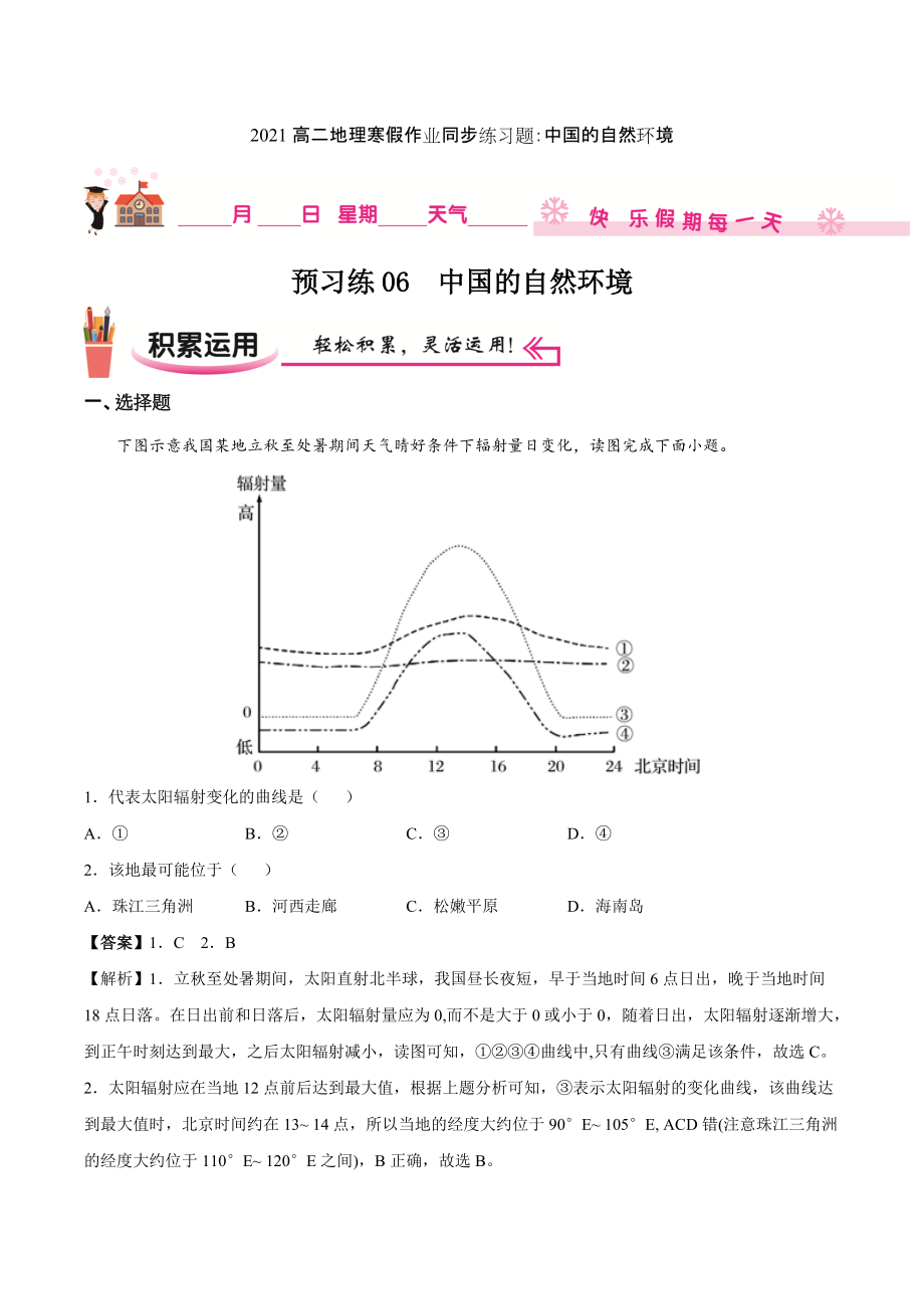 2021高二地理寒假作业同步练习题：中国的自然环境_第1页