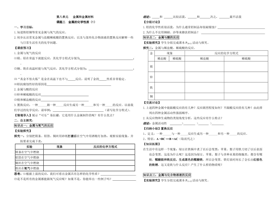 課題2金屬的化學(xué)性質(zhì)(1)_第1頁