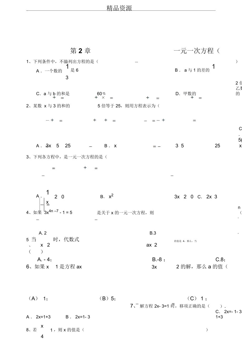 一元一次方程(12)一元一次方程練習(xí)_第1頁