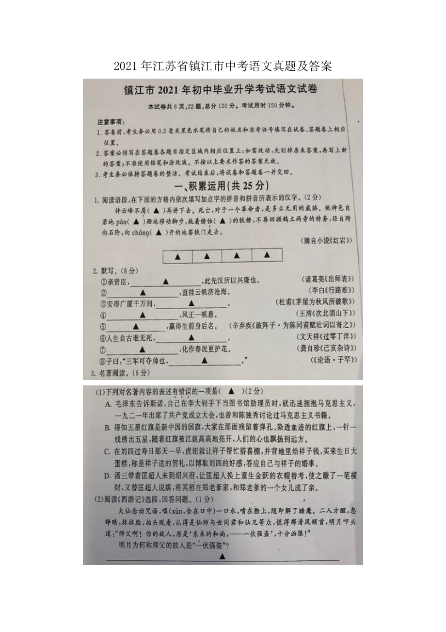 2021年江蘇省鎮(zhèn)江市中考語文真題及答案_第1頁