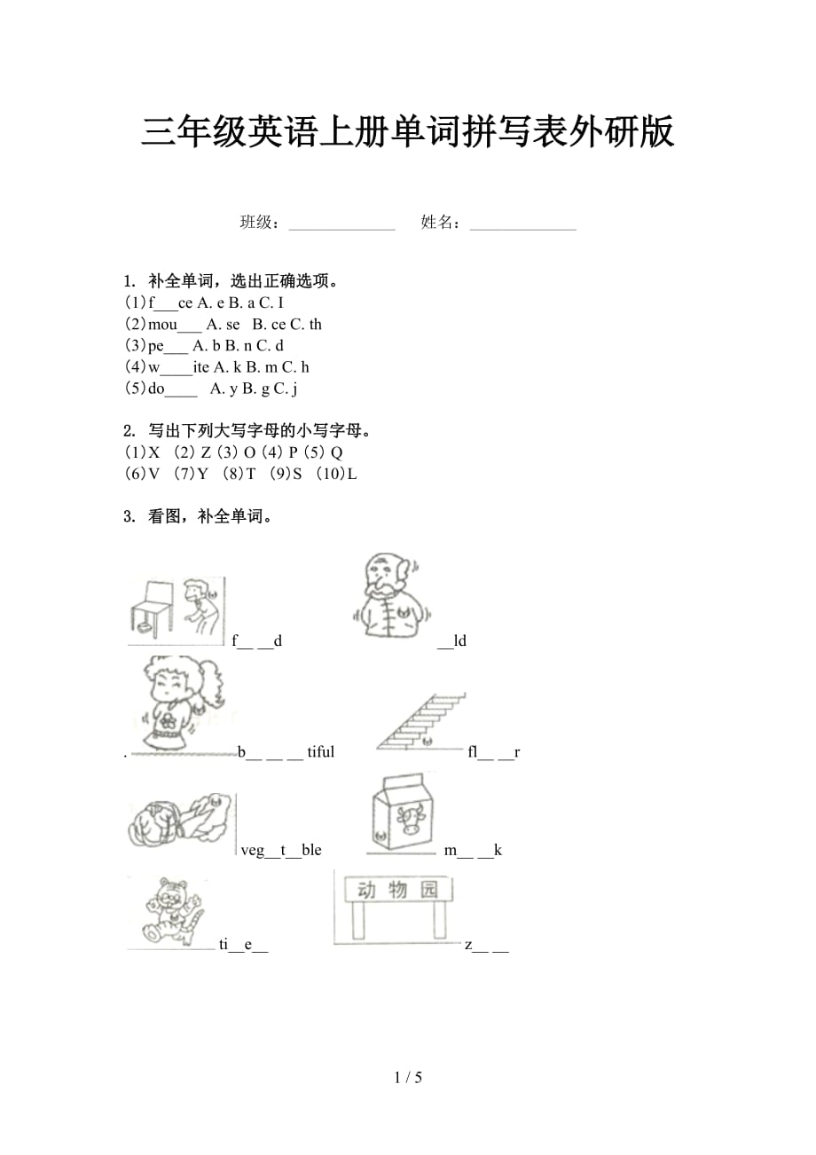 三年級(jí)英語(yǔ)上冊(cè)單詞拼寫(xiě)表外研版_第1頁(yè)