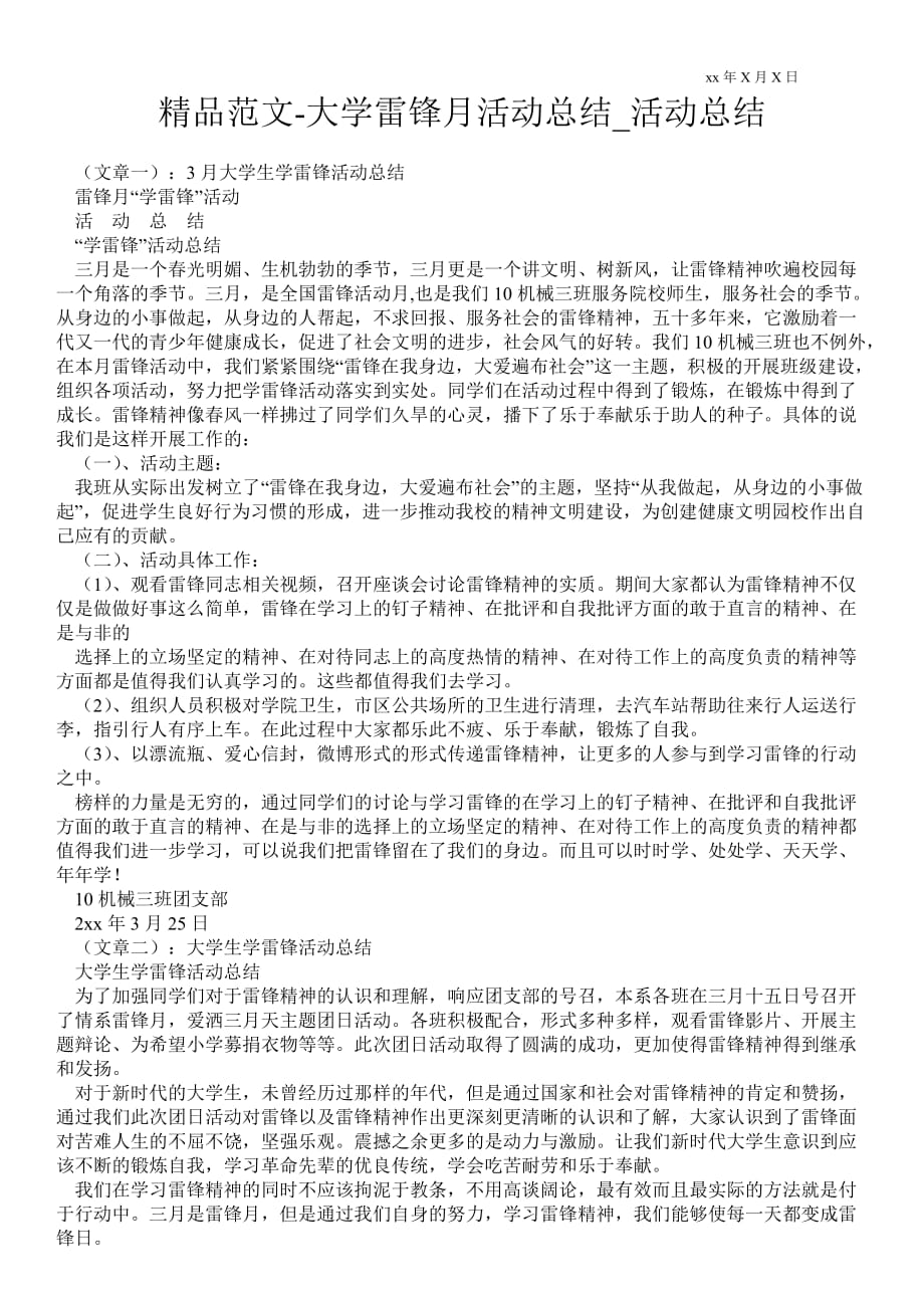 大学雷锋月活动总结_活动总结_第1页