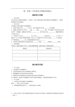 人教版高中化學選修5第1章第2節(jié)《有機化合物的結(jié)構(gòu)特點》word導學案