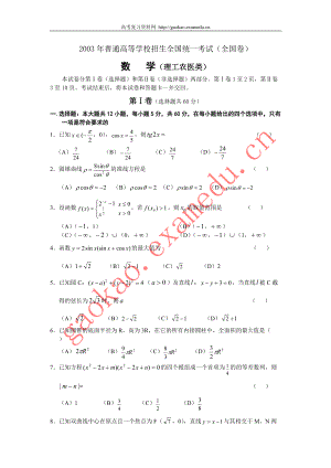 2003年高考數學(理科)真題及答案[全國卷I]