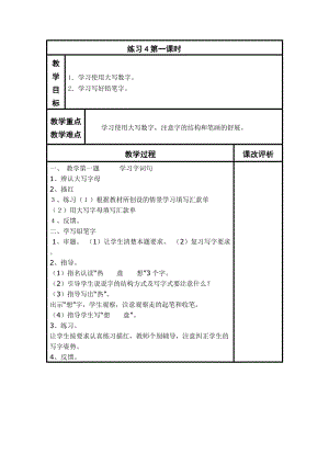 練習(xí)4第一課時(shí)