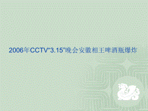 思想品德：第十六課《消費者的合法權(quán)益受法律保護》第一框課件