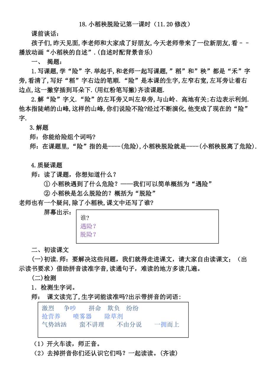 小稻秧（1121）-副本_第1页