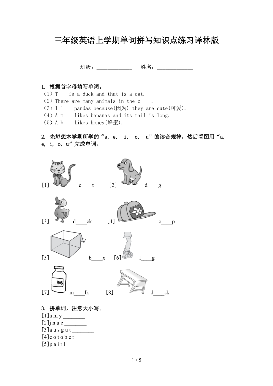 三年级英语上学期单词拼写知识点练习译林版_第1页