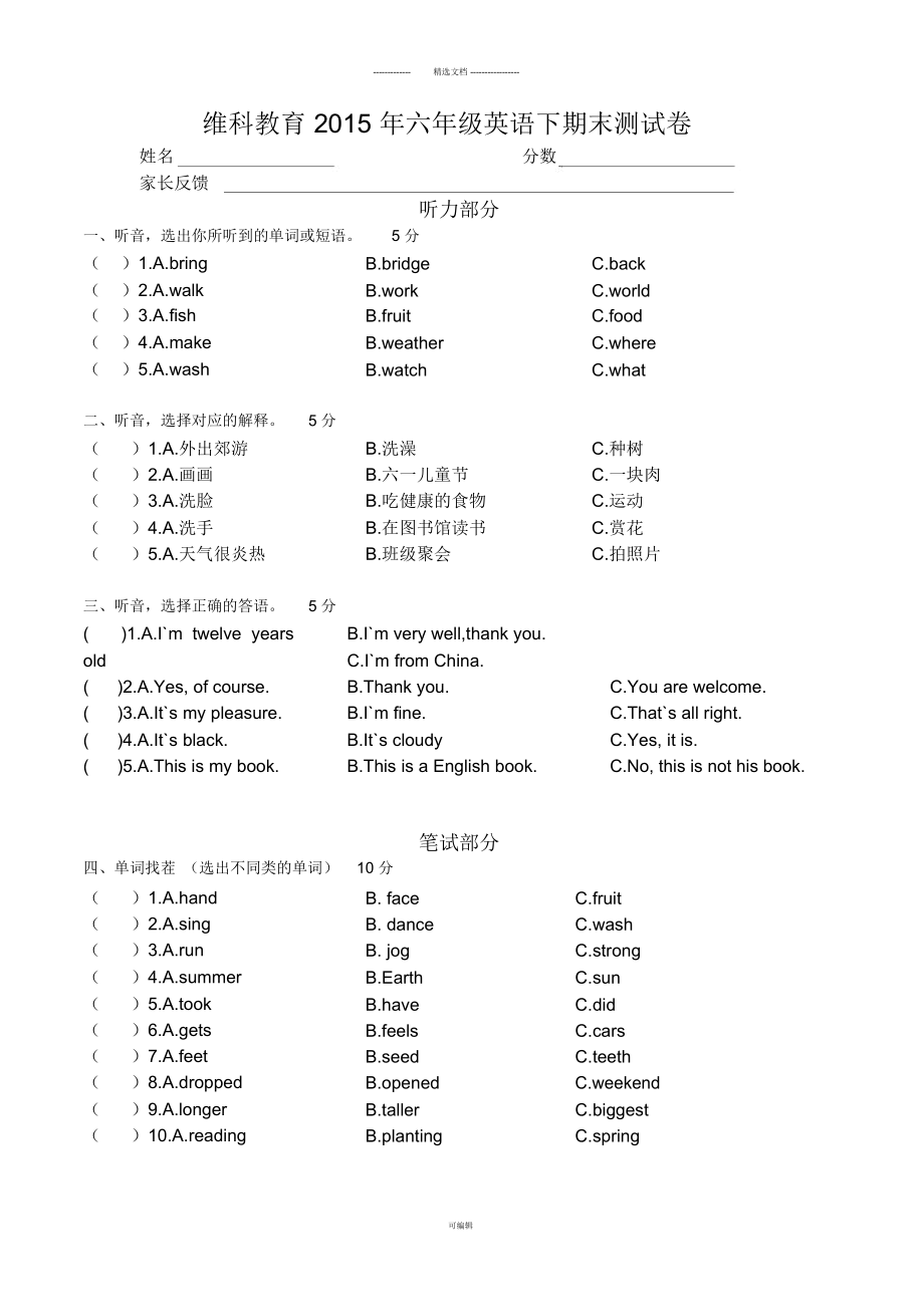 新湘少版六年級下冊期末試卷_第1頁