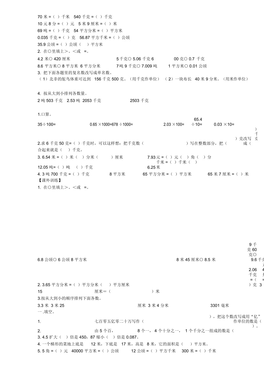 小学数学六年级常见的量练习题_第1页