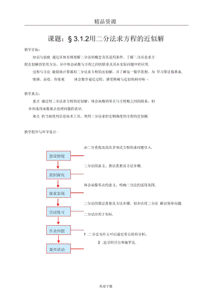 【課時23】用二分法求方程的近似解