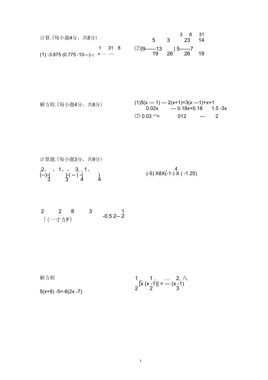 七年级上数学计算题_第1页