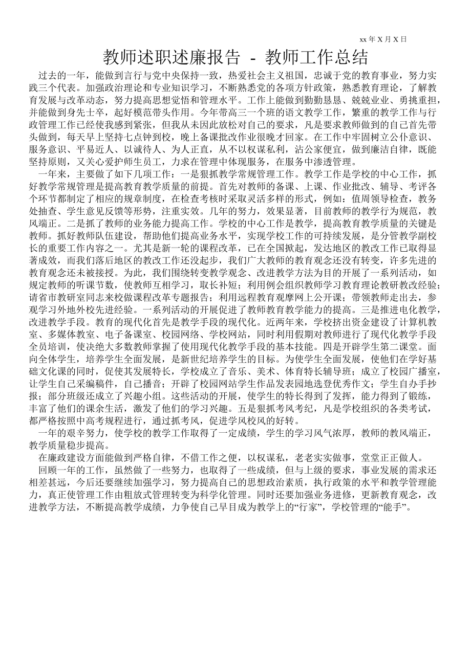 教师述职述廉报告教师工作总结_第1页