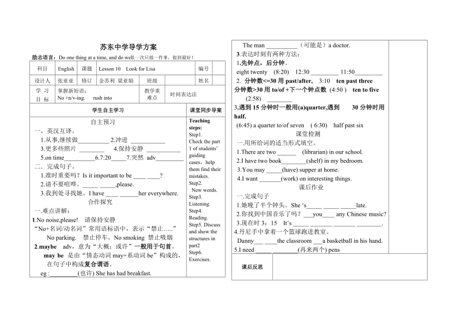 新冀教版八年級(jí)lesson10導(dǎo)學(xué)案_第1頁