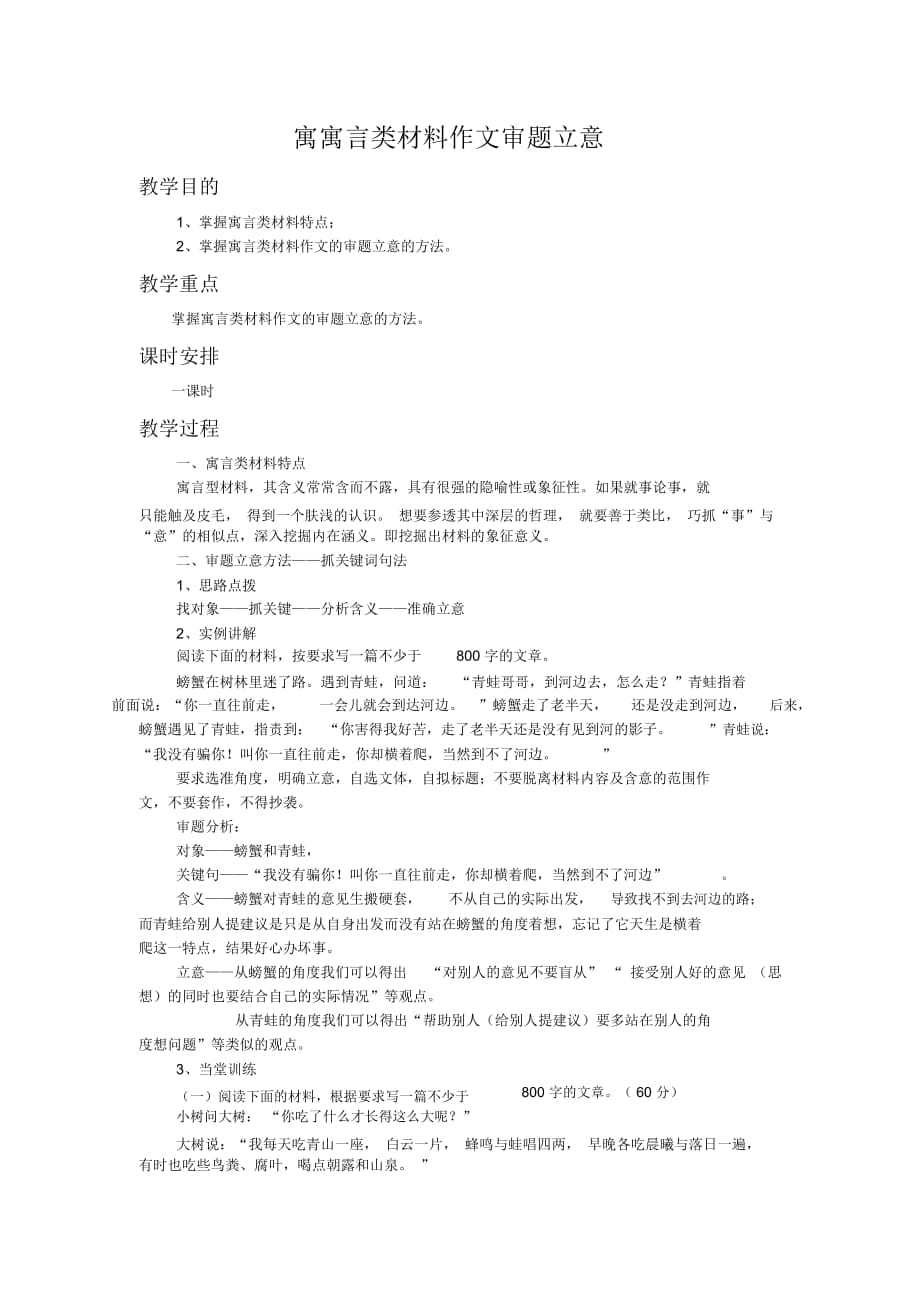 寓言類材料作文審題立意_第1頁