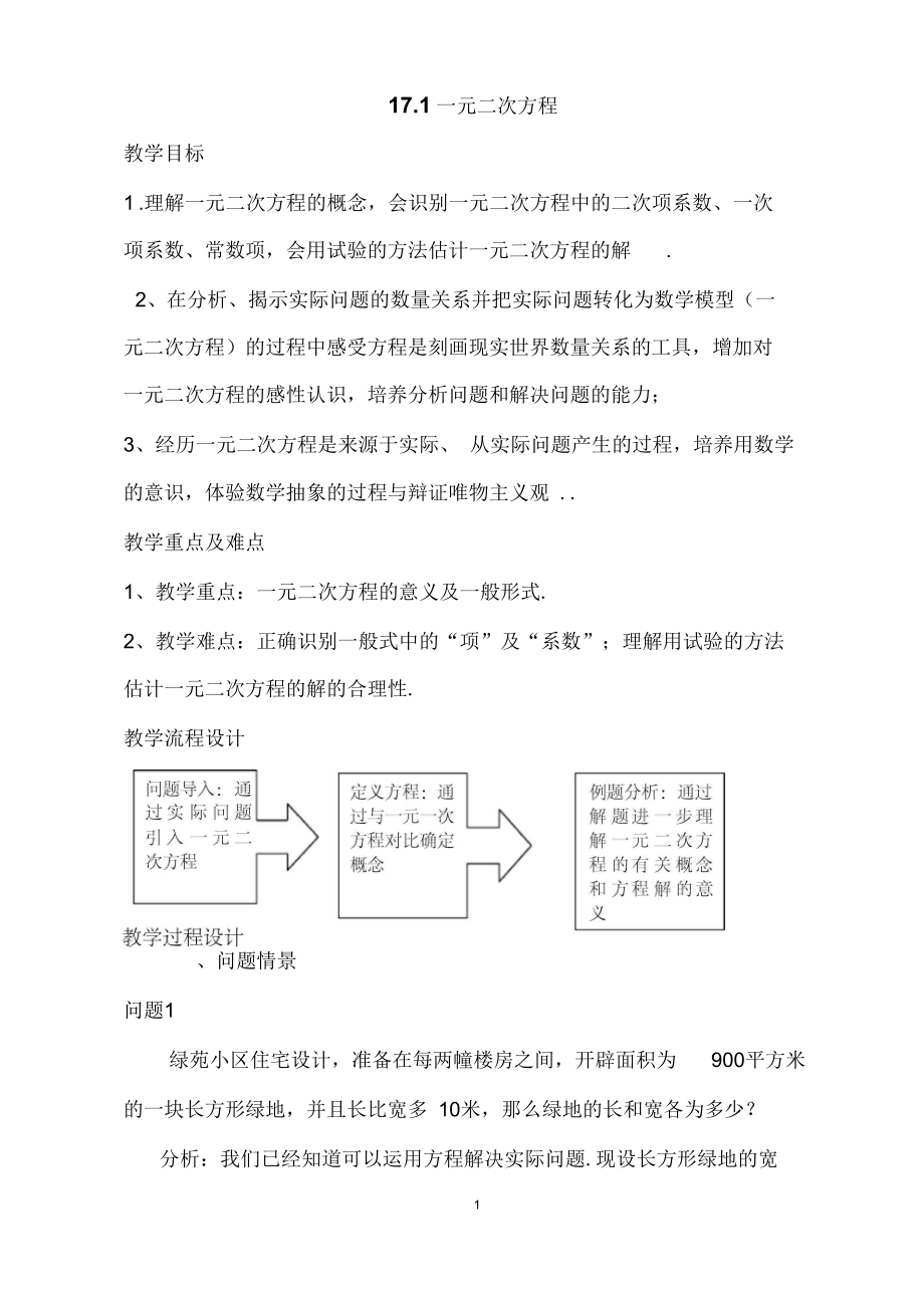 一元二次方程1一元二次方程(四)_第1页