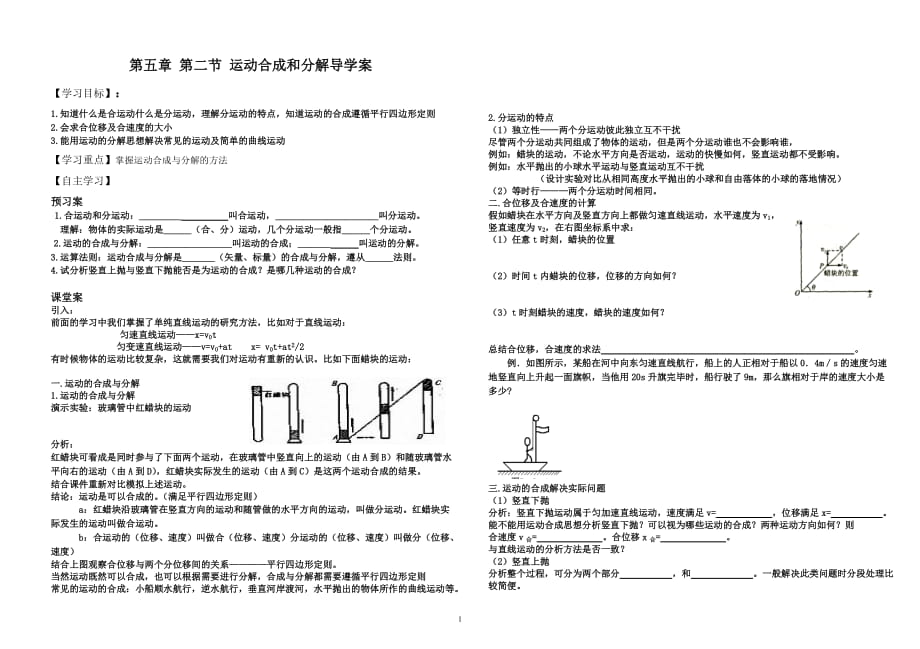 人教版高中物理新教材必修二曲線運(yùn)動(dòng)第二節(jié)導(dǎo)學(xué)案_第1頁(yè)