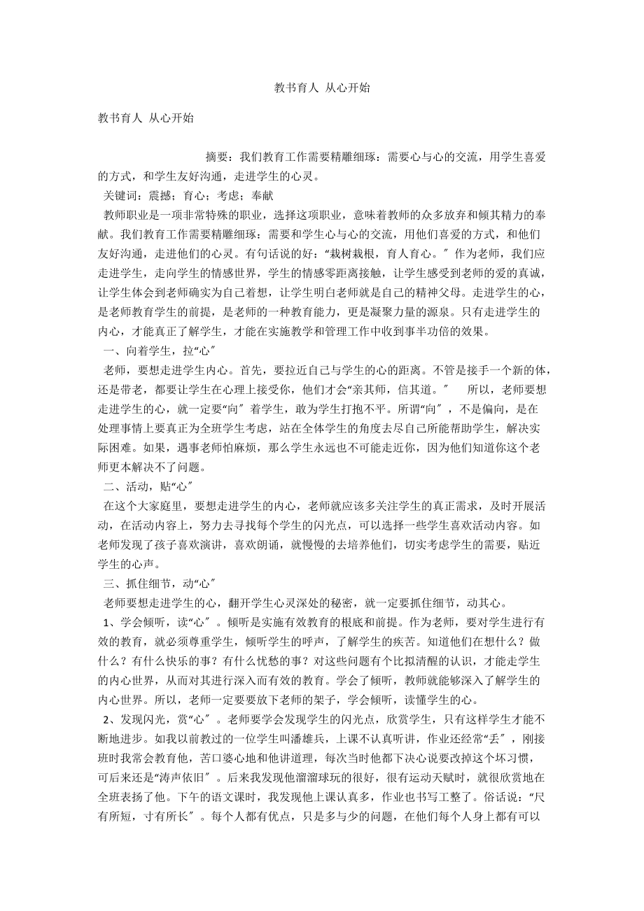 教書育人 從心開始_第1頁