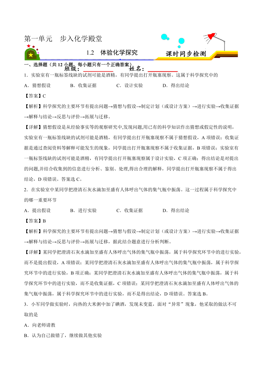 2020-2021學(xué)年初三化學(xué)課時(shí)同步練習(xí)：體驗(yàn)化學(xué)探究_第1頁