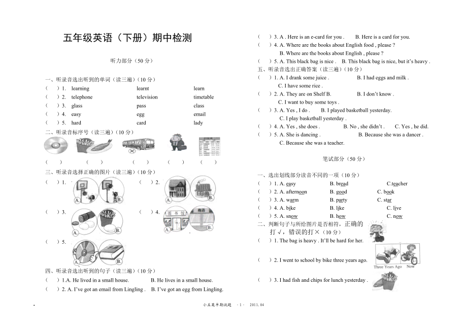 小学五年级英语（下册）期中检测题_第1页