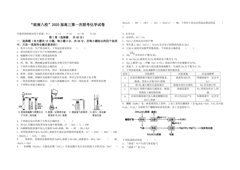 “皖南八?！?020屆高三第一次聯(lián)考化學(xué)試卷及參考答案_第1頁(yè)