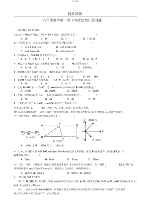 八年级数学第一章勾股定理练习题01