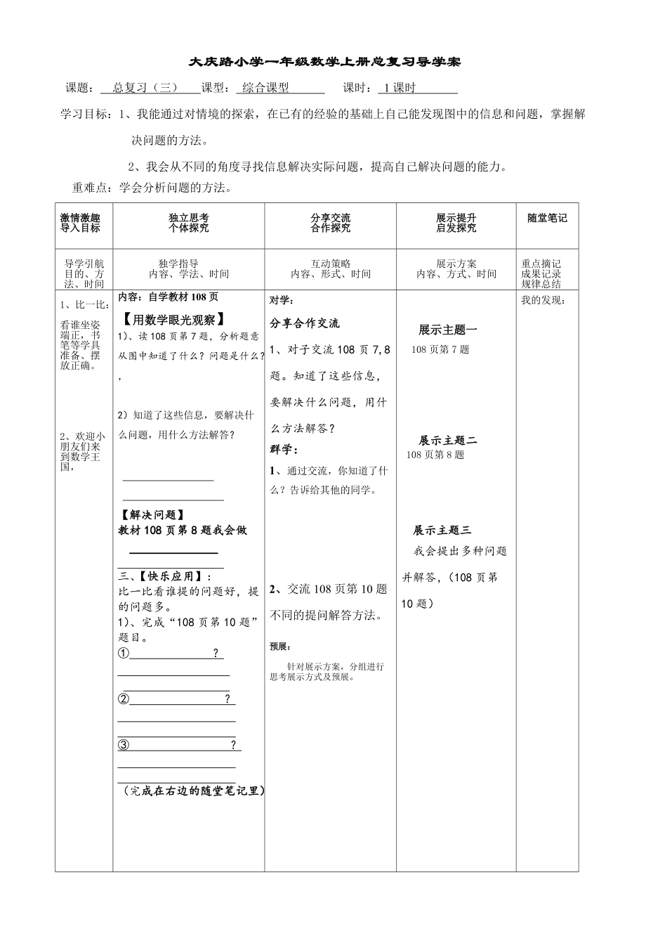 总复习(3)导学案新_第1页