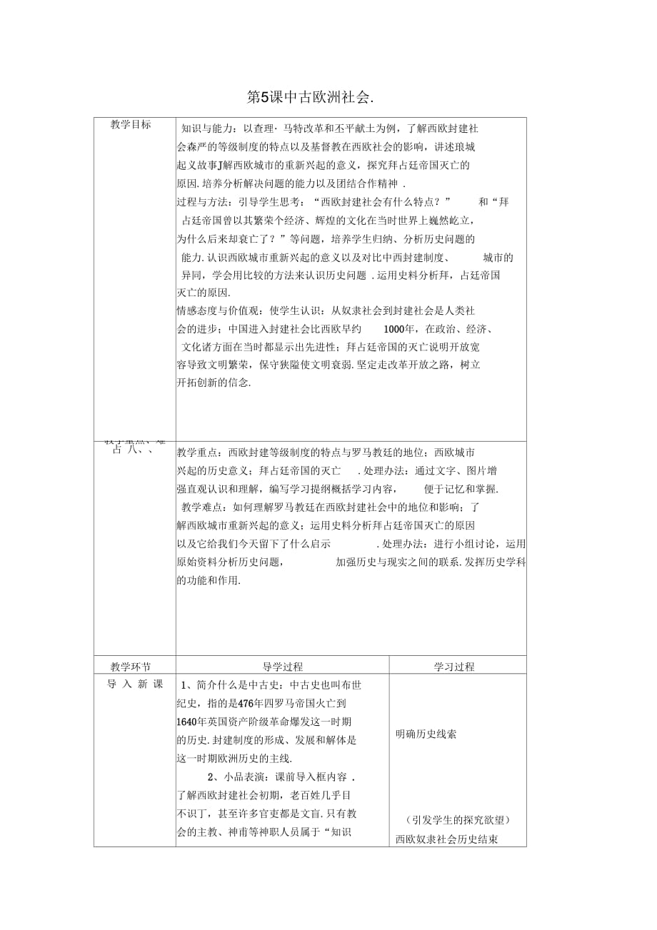 九年級歷史上冊第5課《中古歐洲社會》教案新人教版_第1頁