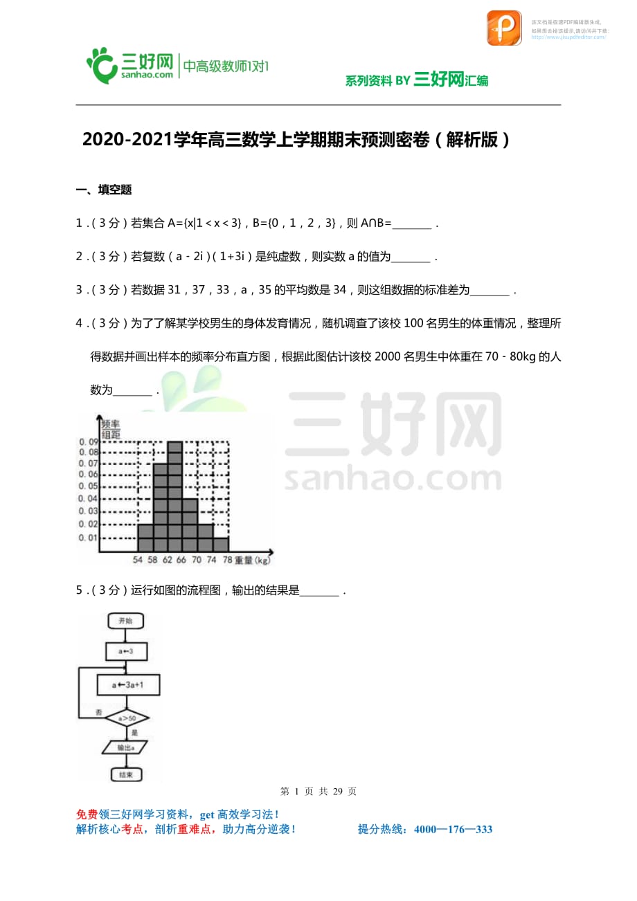 2020-2021学年高三数学上学期期末预测密卷（解析版）_第1页